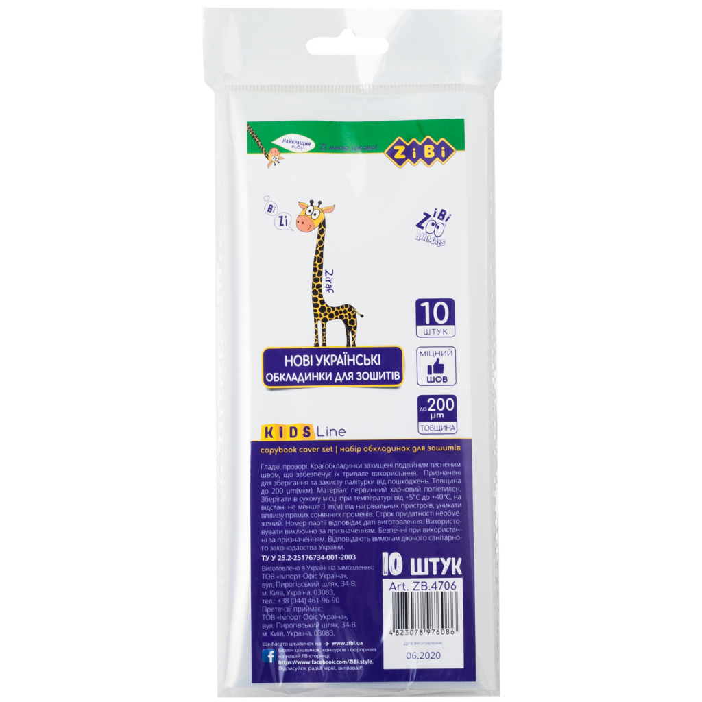 Обкладинки для зошитів ZiBi Smart line 200 мкм прозорі 10 шт (ZB.4706) - зображення 1
