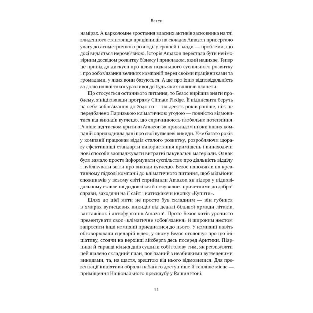 Книга Amazon без меж. Як Джефф Безос розбудував глобальну імперію - Бред Стоун Наш Формат (9786178277635) - зображення 11