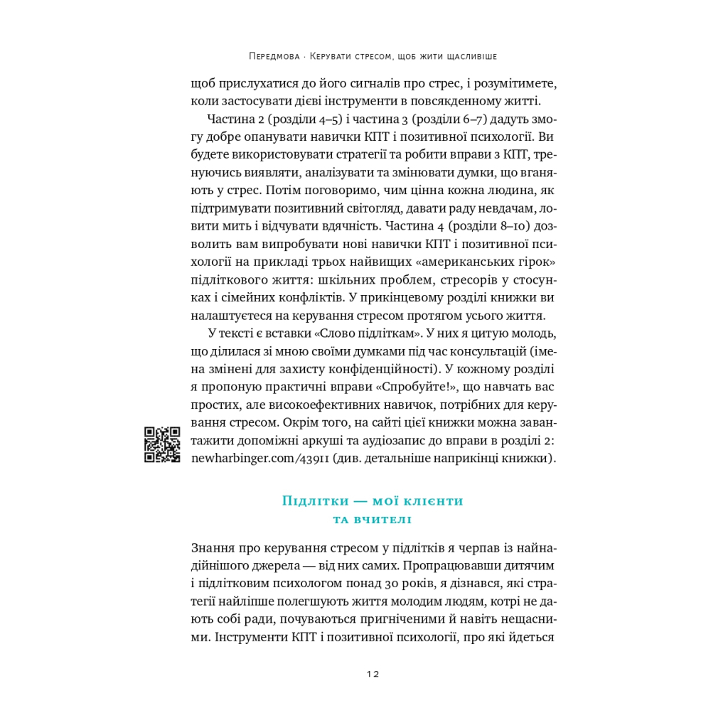 Книга "Мене ніхто не розуміє" Як впоратися зі стресом у школі, сім'ї і стосунках - Джеффрі Бернстейн Наш Формат (9786177866908) - picture 10