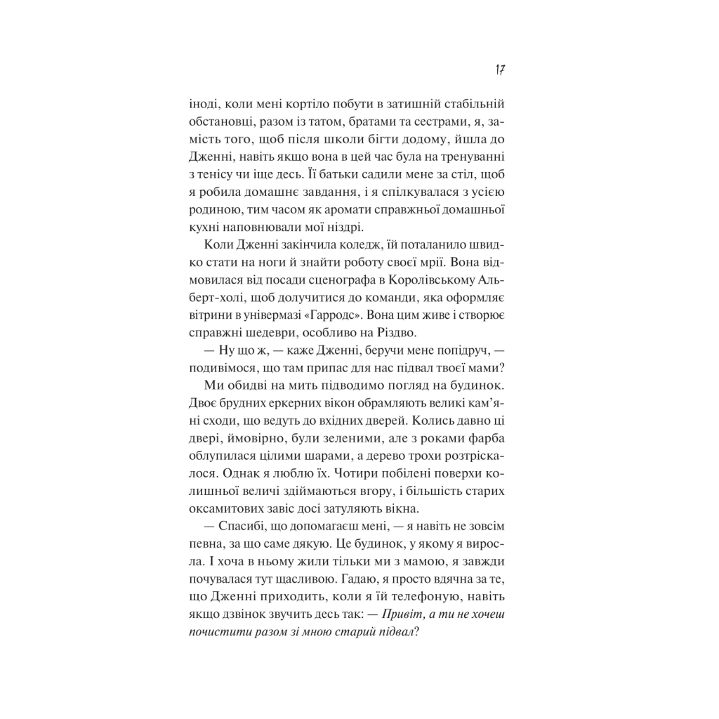 Книга Як розкрити власне вбивство - Крістен Перрін Vivat (9786171706880) - зображення 12