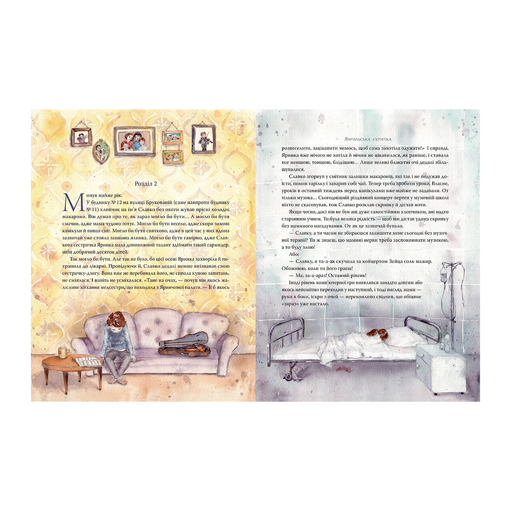 Книга Янгольська скрипка - Лариса Камінська Видавництво РМ (9786178280819) - зображення 5