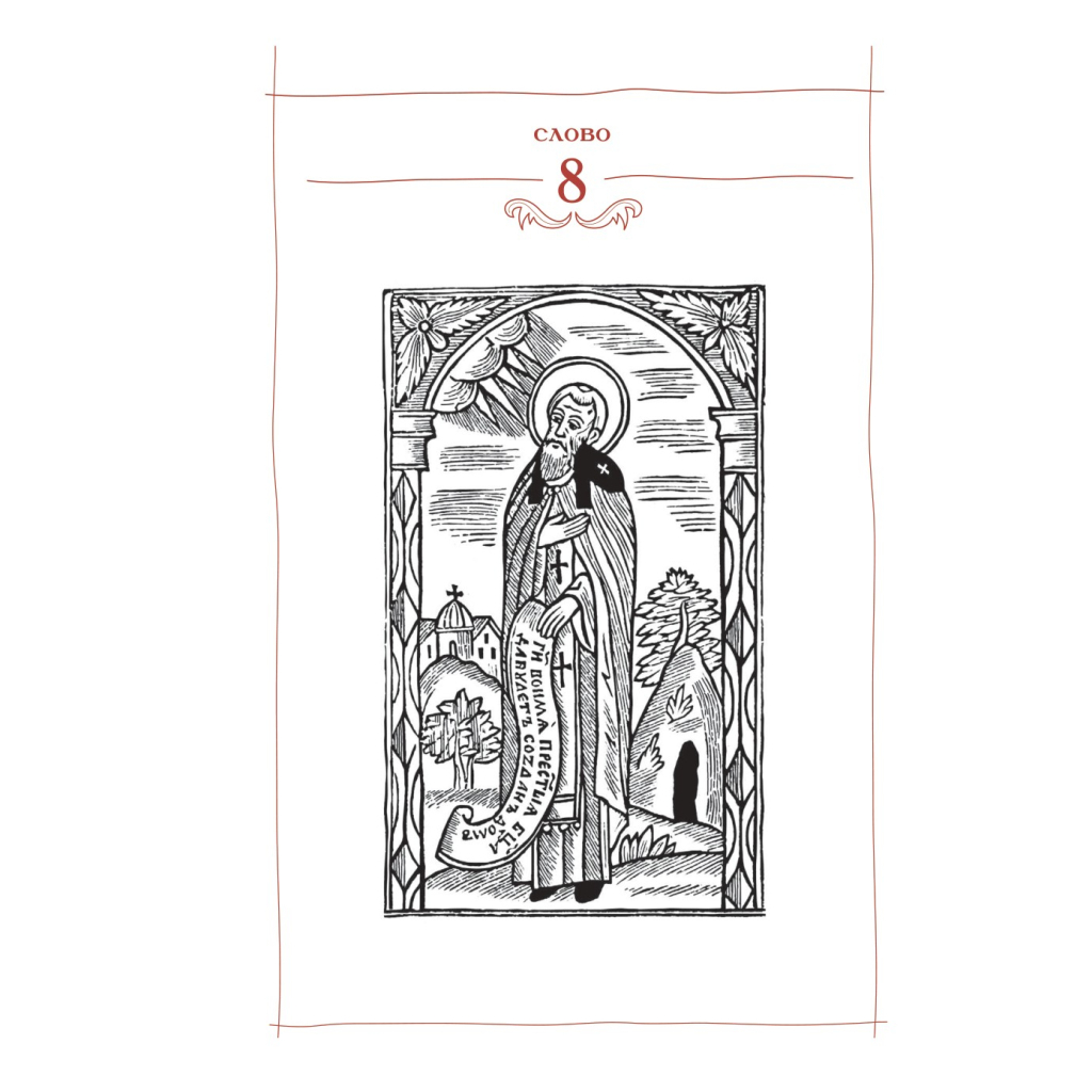 Книга Києво-Печерський патерик А-ба-ба-га-ла-ма-га (9786175852910) - зображення 4