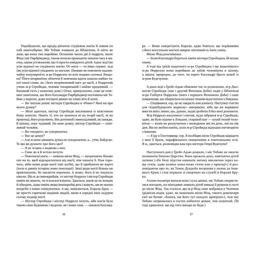 Книга Леді з Ґрейс-Адью та інші історії - Сюзанна Кларк Видавництво РМ (9786178248710) - зображення 6