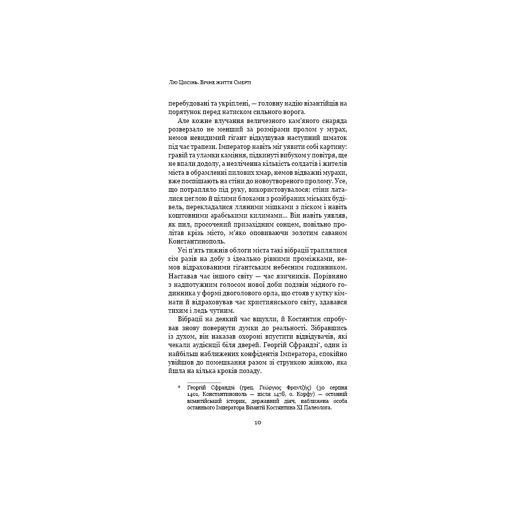 Книга Пам'ять про минуле Землі: трилогія. Книга 3. Вічне життя Смерті - Лю Цисінь BookChef (9789669930088) - зображення 8