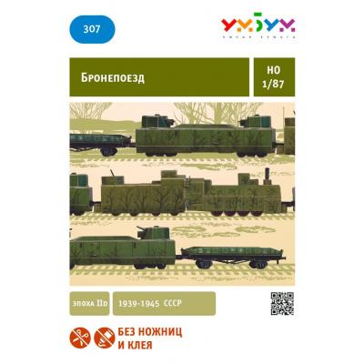 Збірна модель Умная бумага Бронепотяг (307) - зображення 7