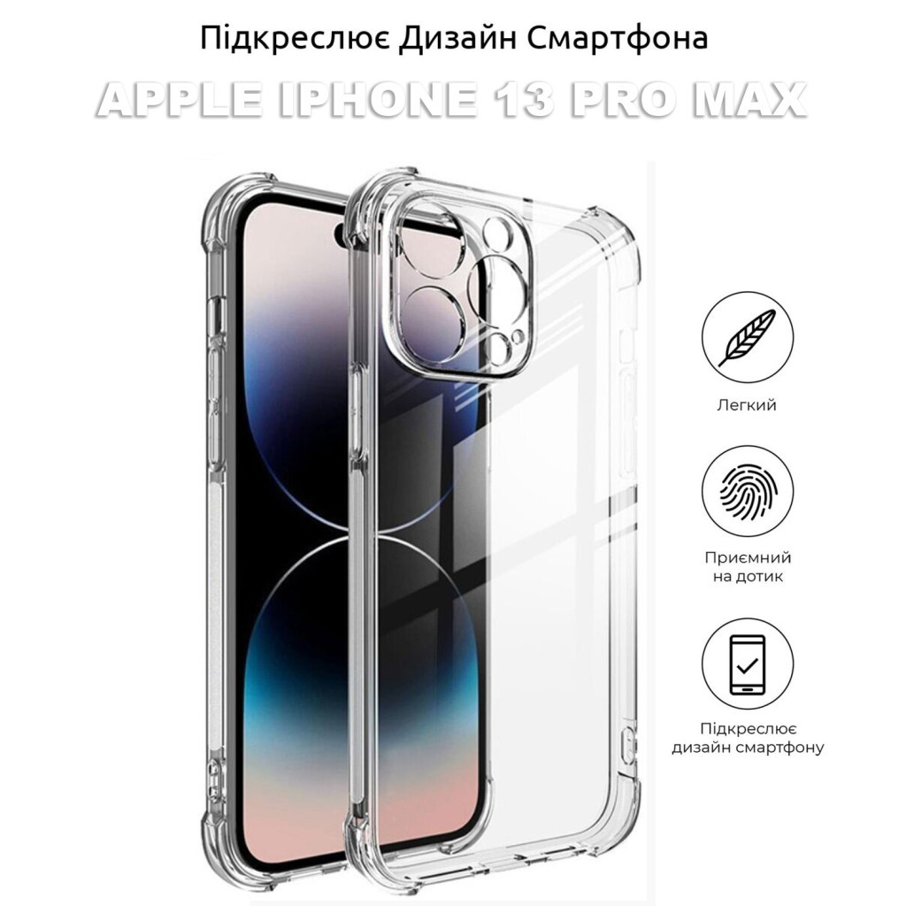 Чохол до мобільного телефона BeCover Anti-Shock Apple iPhone 13 Pro Max Clear (706952) - зображення 4