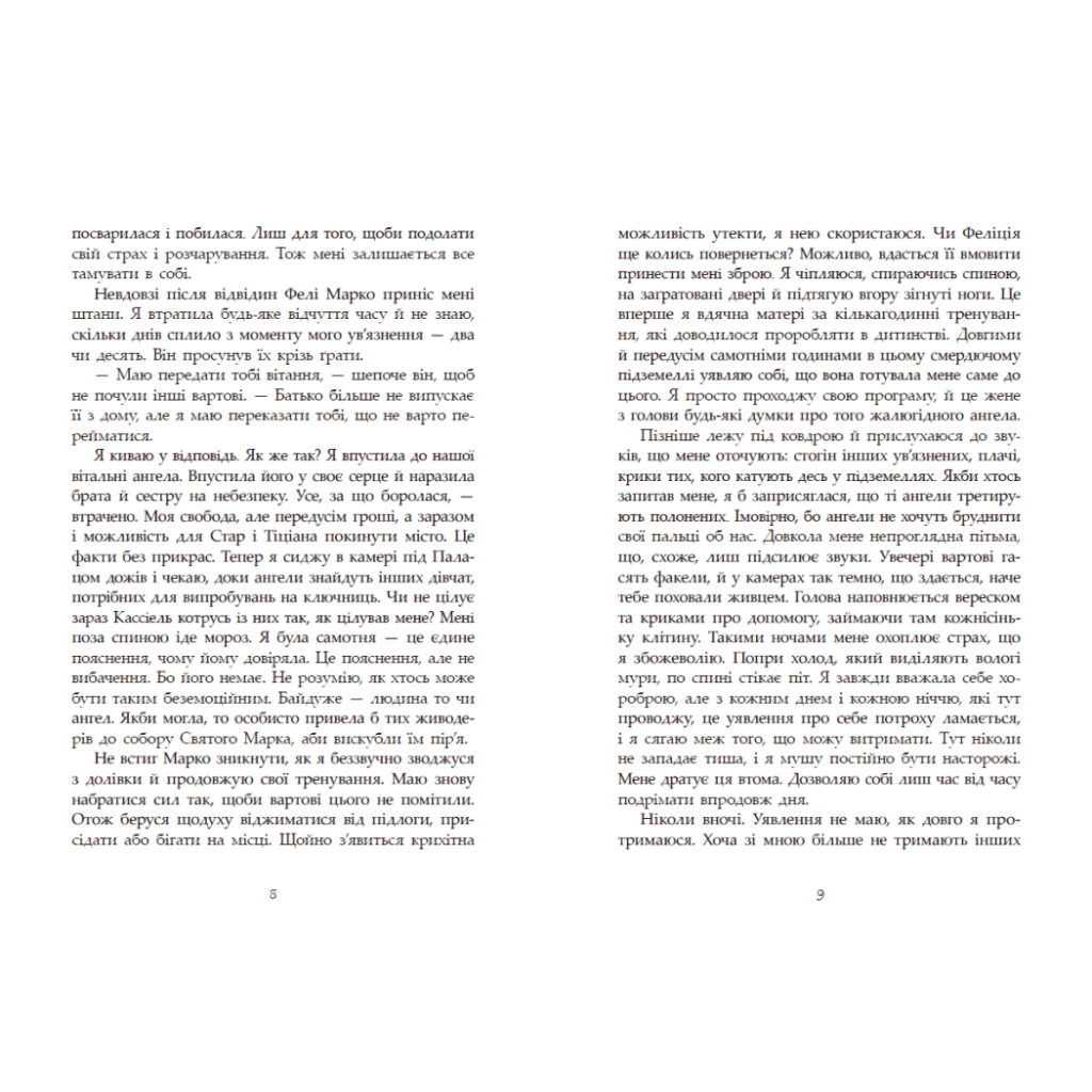 Книга Сага про ангелів. Гнів ангелів - Мара Вульф Readberry (9786170995650) - зображення 5