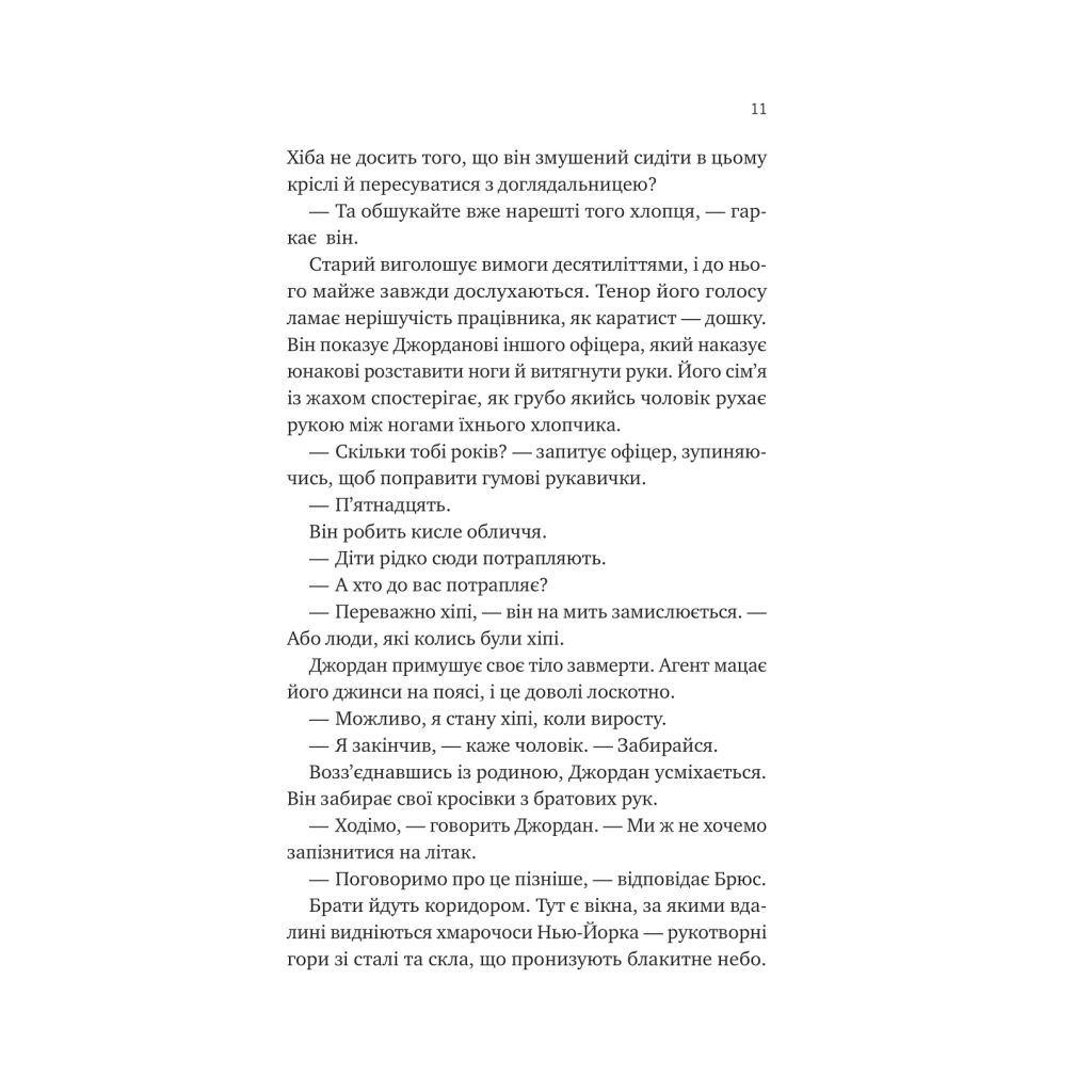 Книга Любий Едварде - Енн Наполітано Vivat (9786171707849) - зображення 7