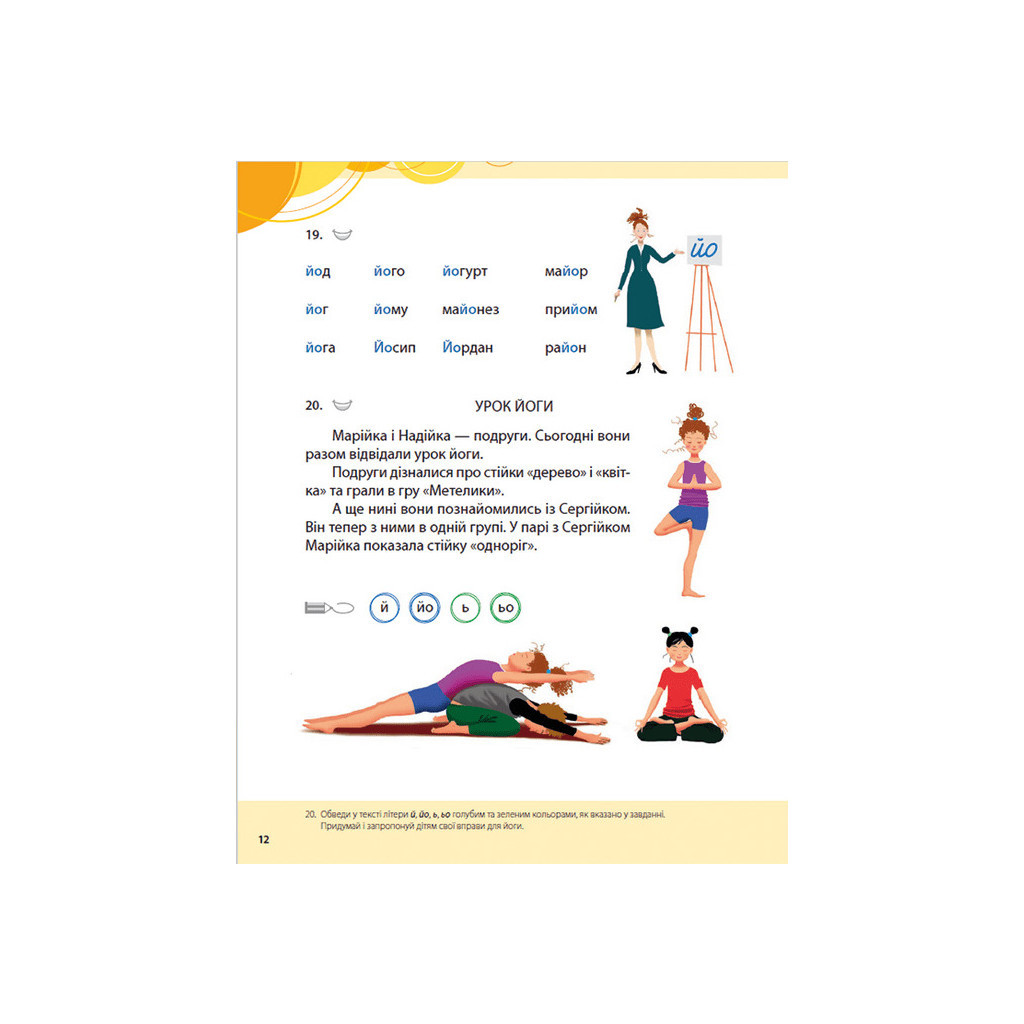 Книга Букварик для небайдужих 1 клас. Частина 2 - Уляна Добріка Видавництво Старого Лева (9789664480212) - зображення 12