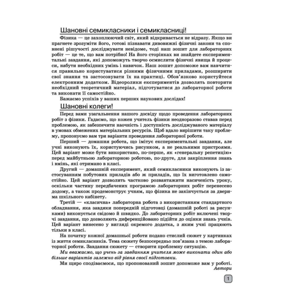 Робочий зошит Фізика. 7 клас. Для лабораторних робіт - Ф.Я. Божинова, О.О. Кірюхіна Ранок (9786170990709) - зображення 6