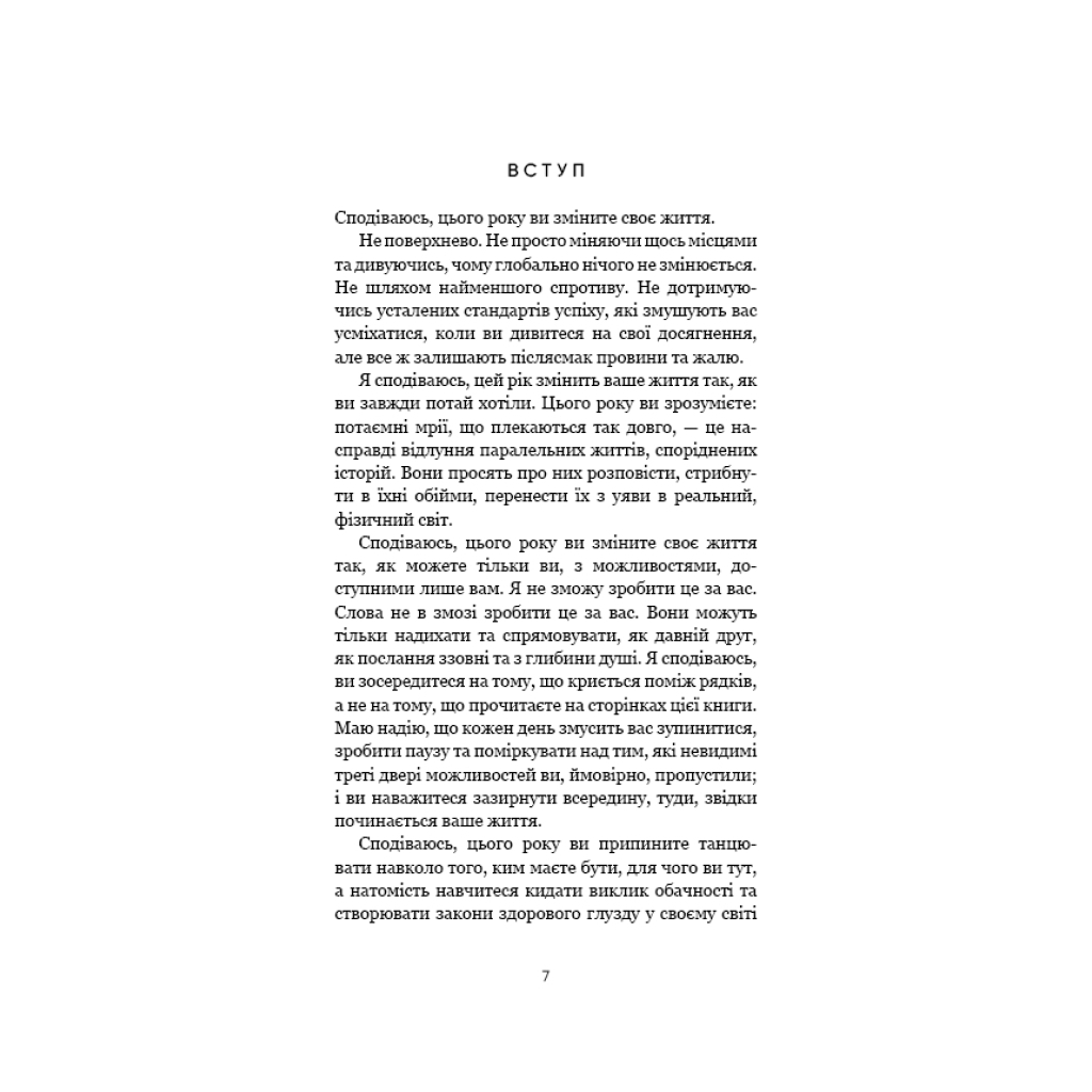 Книга Переломний рік. 365 днів, щоб стати людиною, якою ви справді хочете бути - Бріанна Вест BookChef (9786175482506) - зображення 4