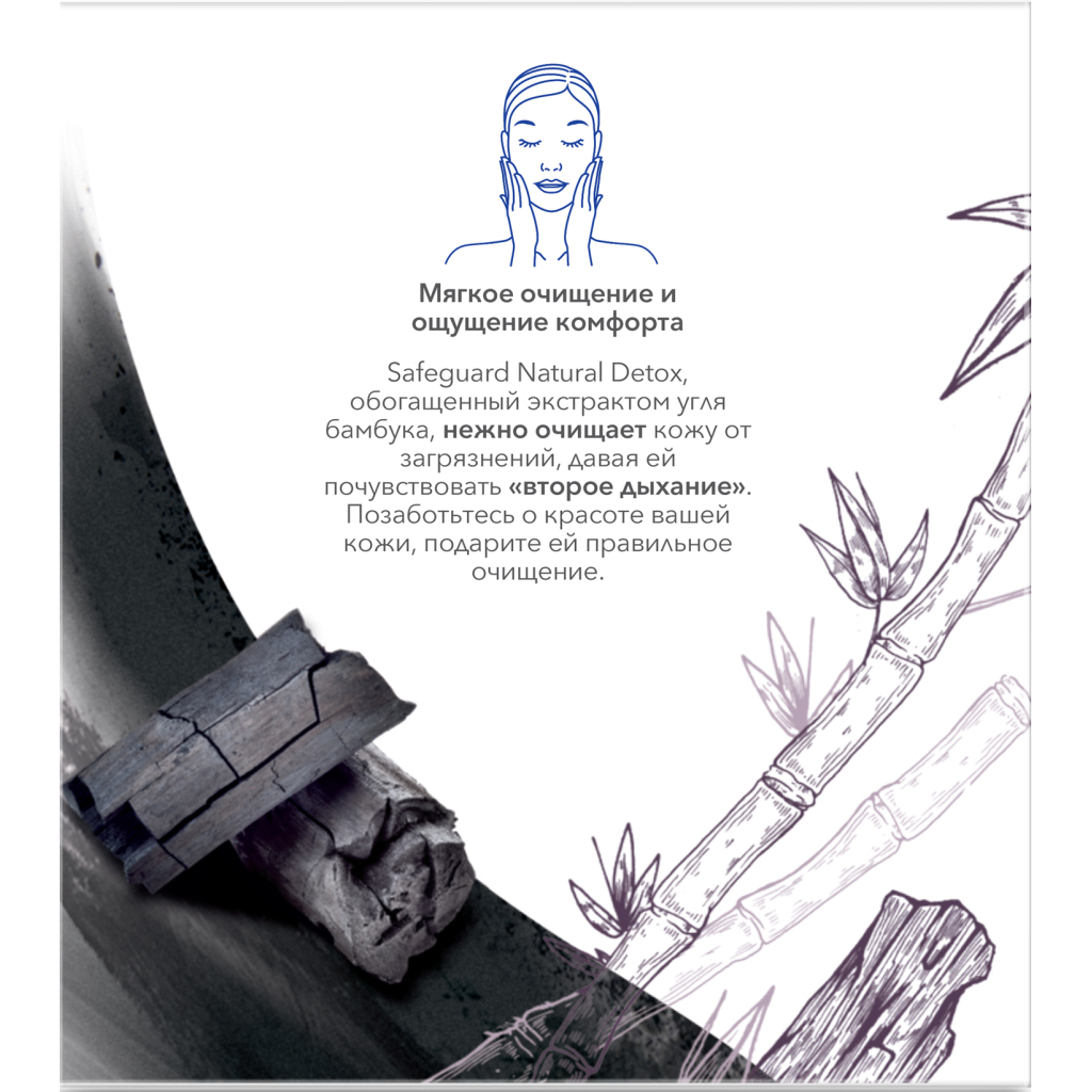Тверде мило Safeguard Natural Detox З екстрактом бамбукового вугілля 3 x 110 г (8001841825311) - зображення 4