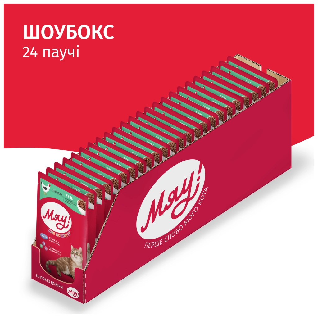 Вологий корм для кішок Мяу! З куркою для кошенят 85 г (4820269143005) - зображення 5