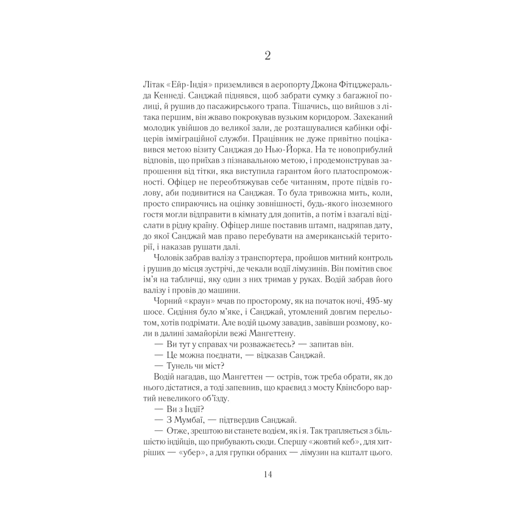 Книга Така, як ти - Марк Леві КСД (9786171511323) - зображення 7