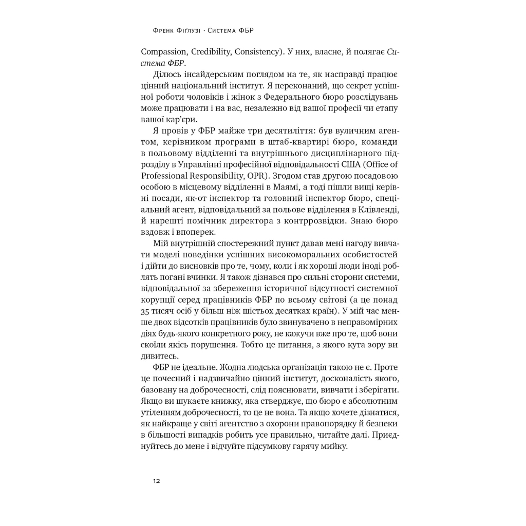 Книга Система ФБР. Кодекс досконалості наймогутнішого відомства США - Френк Фіґлузі Наш Формат (9786178277192) - зображення 11