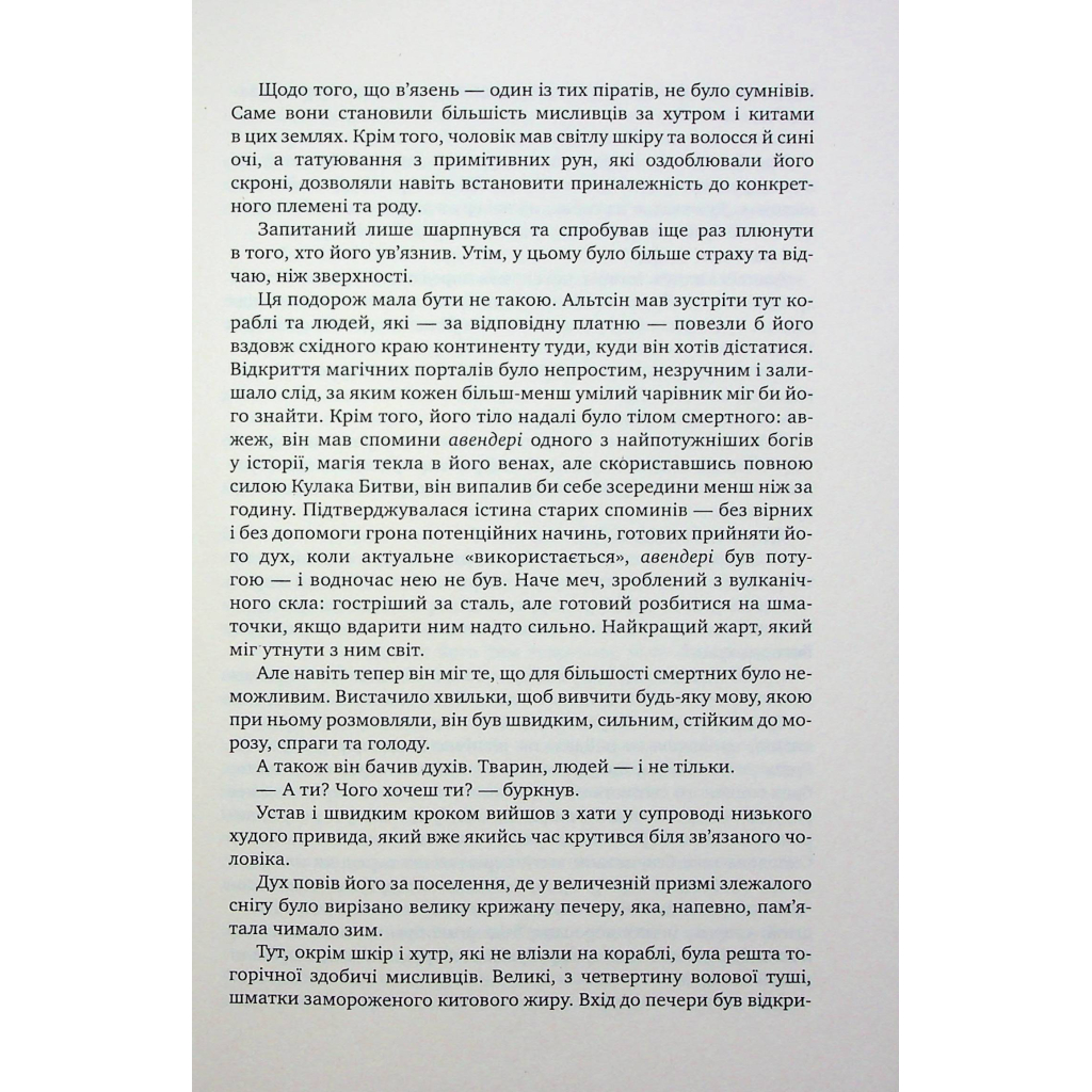 Книга Оповістки з Меекханського прикордоння. Книга 5: Кожна мертва мрія - Роберт М. Веґнер Видавництво РМ (9786178426323) - зображення 6
