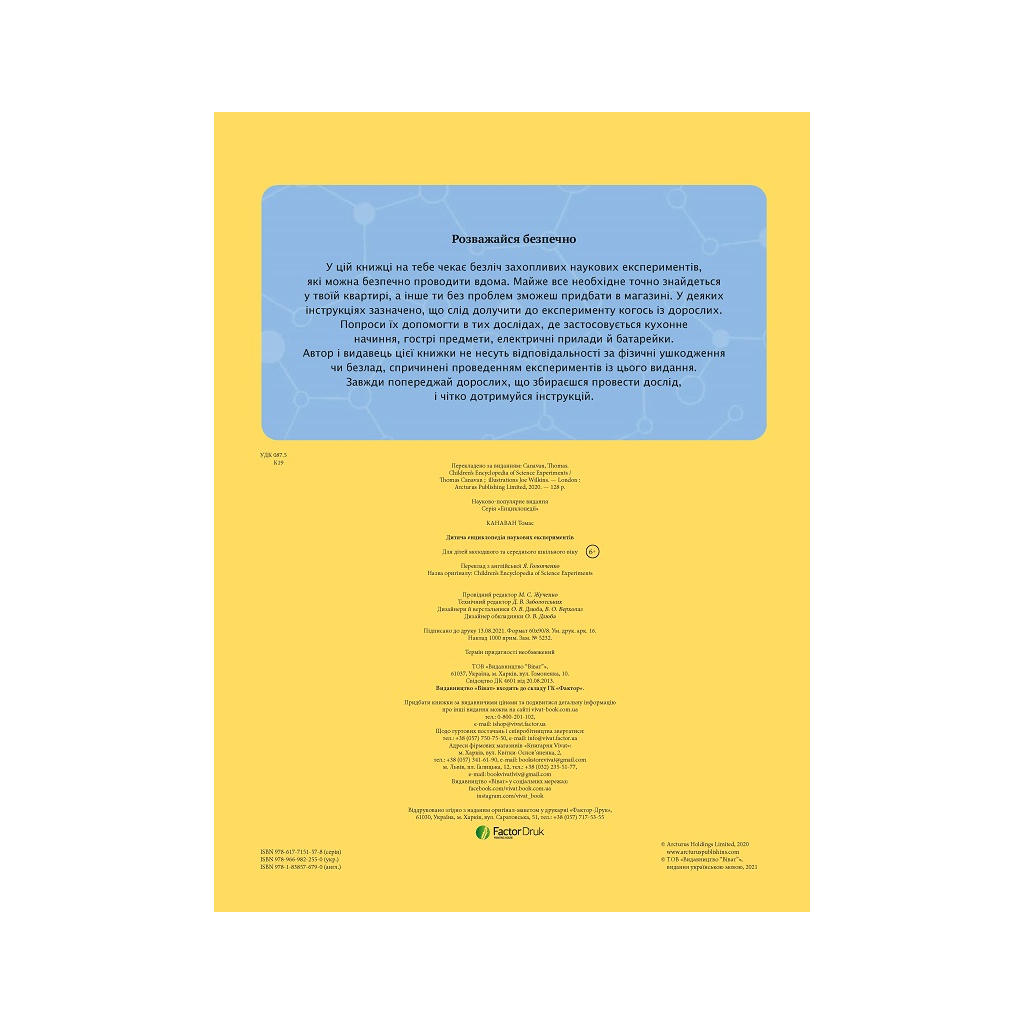 Книга Дитяча енциклопедія наукових експериментів - Томас Канаван Vivat (9789669822550) - зображення 6