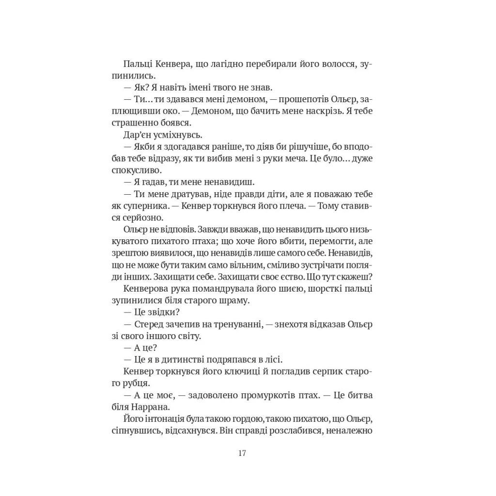 Книга Замок із кришталю - Ірина Грабовська Vivat (9786171706286) - зображення 11