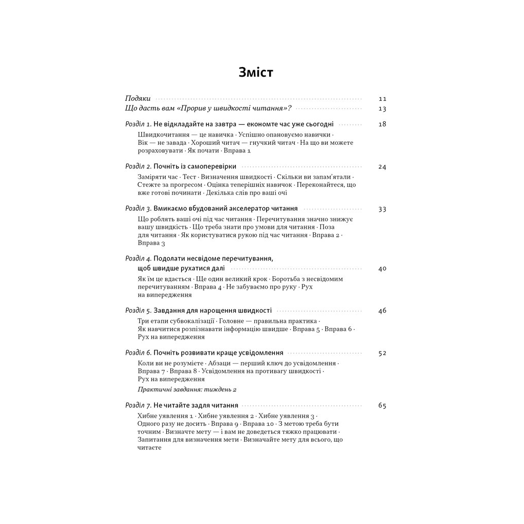 Книга Прорив у швидкості читання. Книжка за день - це реальність - Пітер Камп Наш Формат (9786178437831) - изображение 3