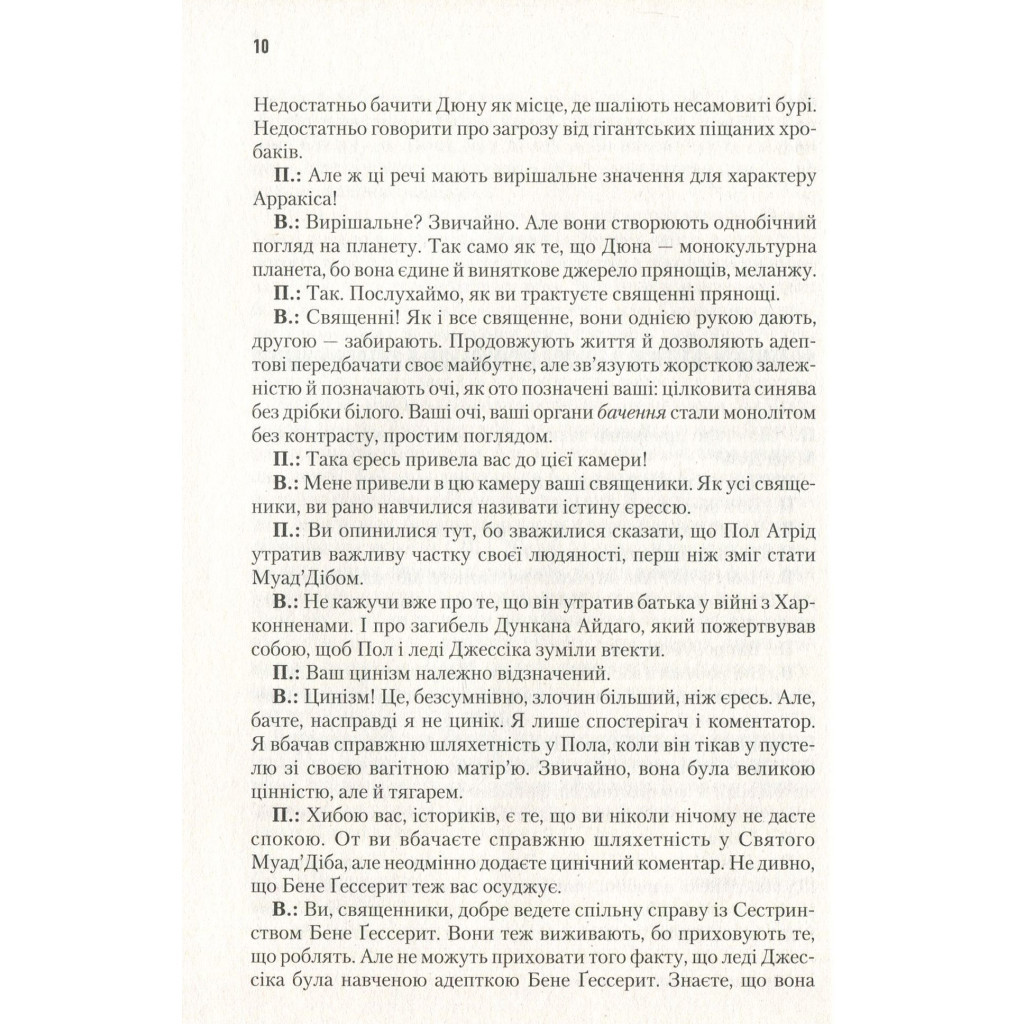 Книга Месія Дюни - Френк Герберт КСД (9786171249646) - зображення 8