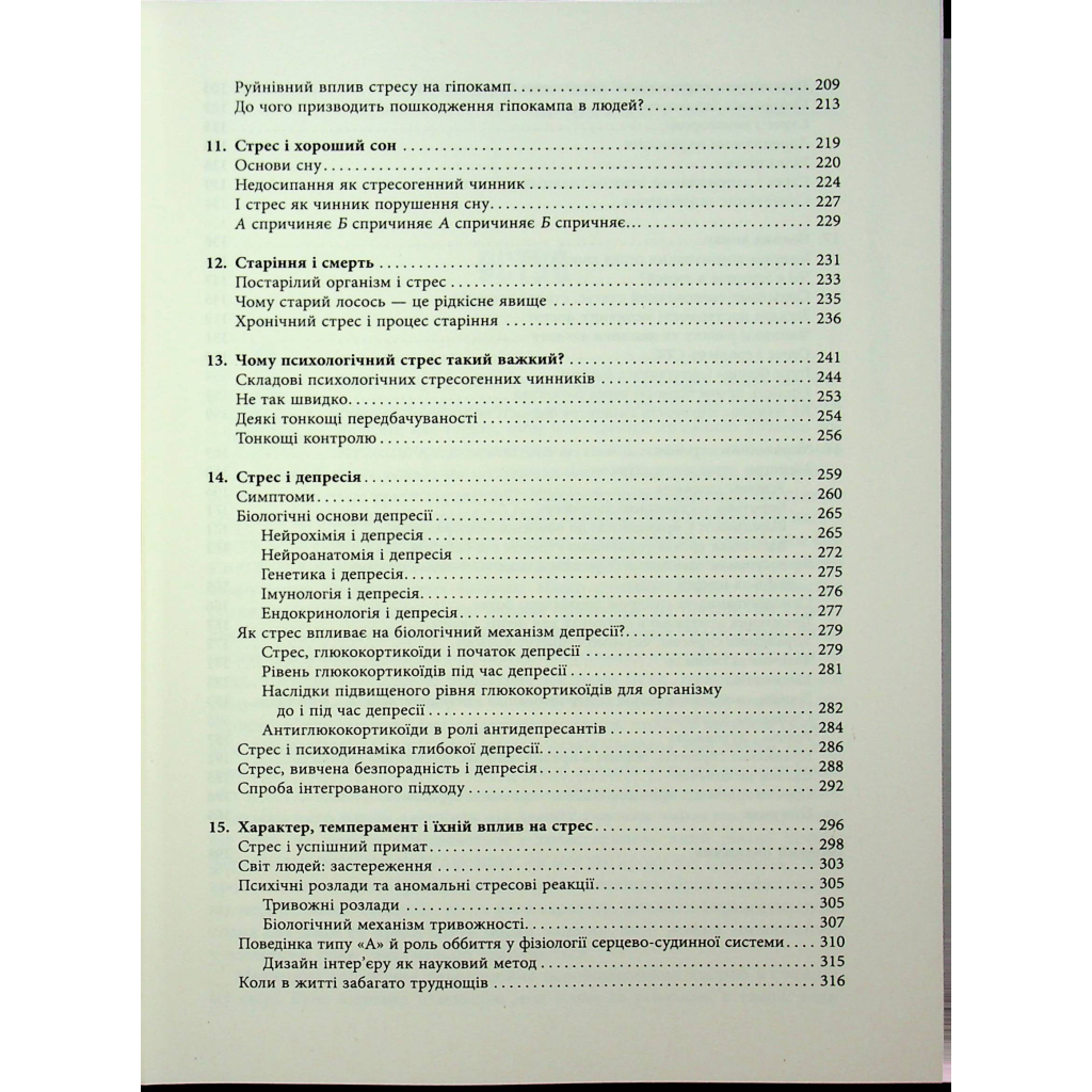 Книга Чому зебри не страждають на виразку - Роберт Сапольскі Фабула (9786175223574) - зображення 5