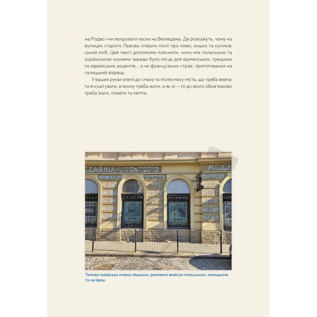 Книга Львівська кухня. Моя кулінарна подорож Галичиною - Маріанна Душар Видавництво Старого Лева (9789664484081) - изображение 4