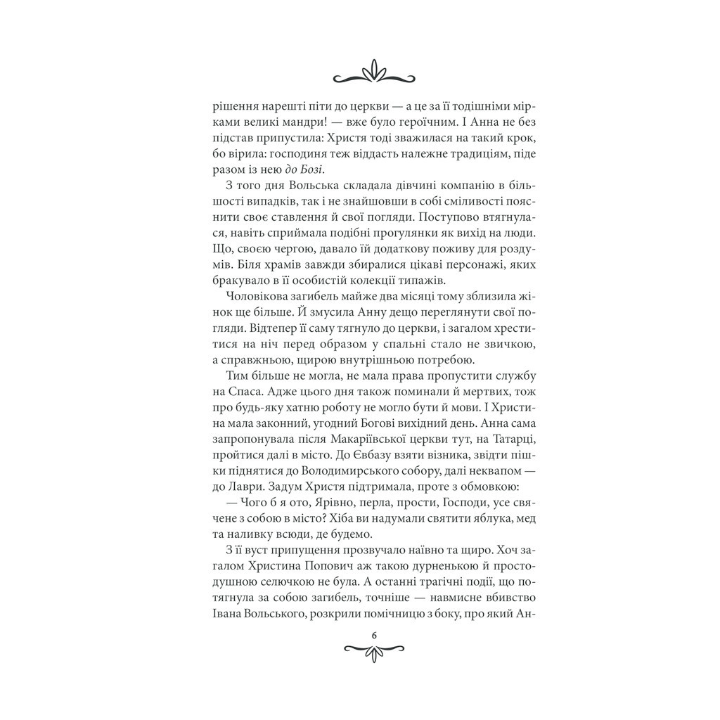 Книга Зламані іграшки. Київська сищиця - Андрій Кокотюха КСД (9786171290808) - зображення 5