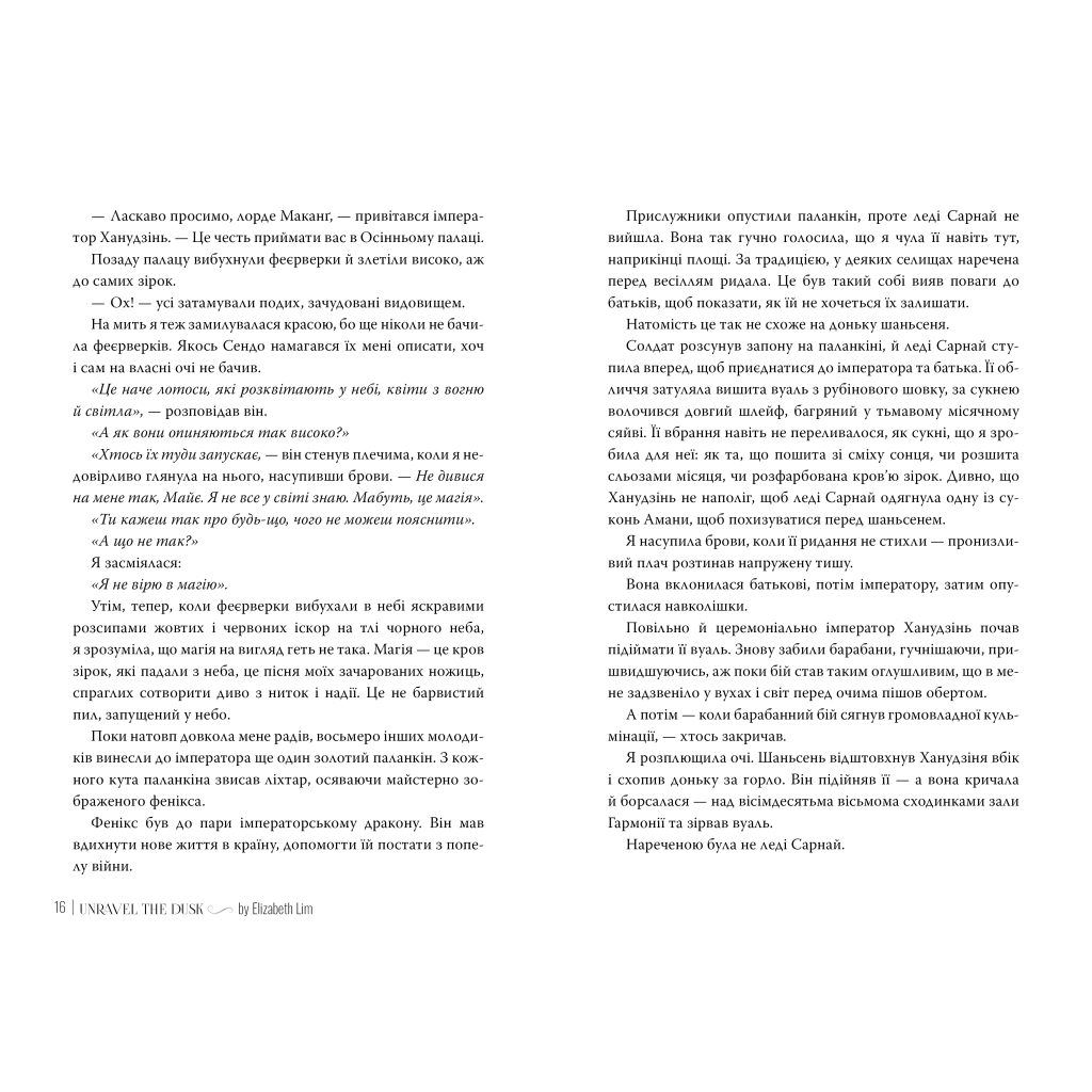 Книга Розплести сутінь. Дилогія "Кров зірок". Книга 2 - Елізабет Лім Видавництво РМ (9786178426071) - зображення 4