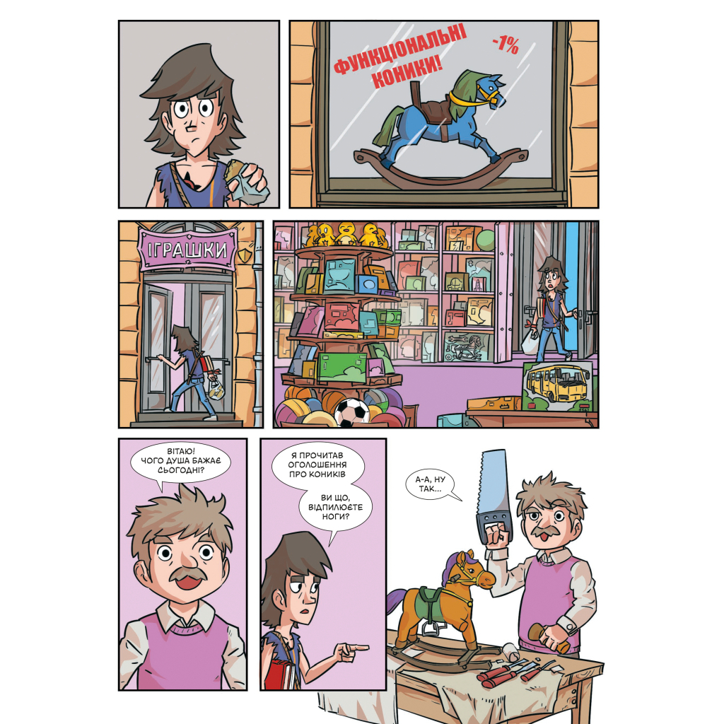 Комікс Троє проти зла. Частина друга - Ярослав Світ, Тарас Ярмусь А-ба-ба-га-ла-ма-га (9786175852163) - зображення 3