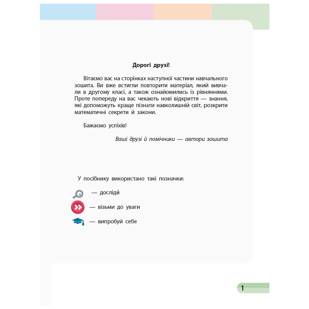 Робочий зошит НУШ Математика. 3 клас. У 4 частинах. Частина 2 - С.О. Скворцова, О.В. Онопрієнко Ранок (9786170965776) - зображення 5