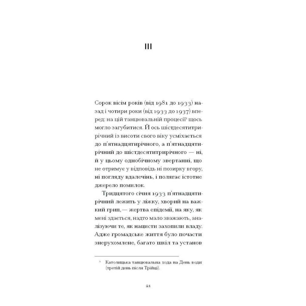 Книга І що з цього хлопця буде або Щось із книжками - Гайнріх Бьолль Ще одну сторінку (9786175225387) - зображення 11