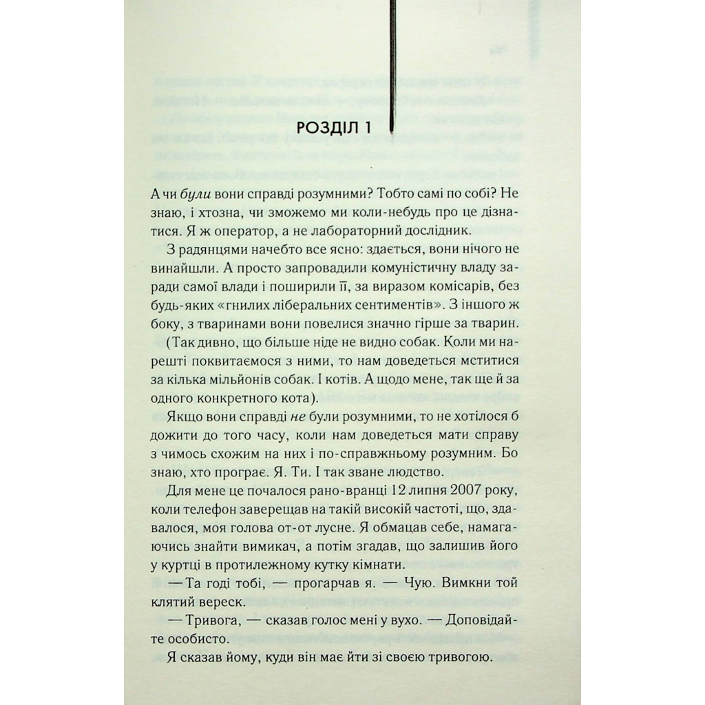 Книга Ляльководи - Роберт Гайнлайн КСД (9786171506251) - зображення 4