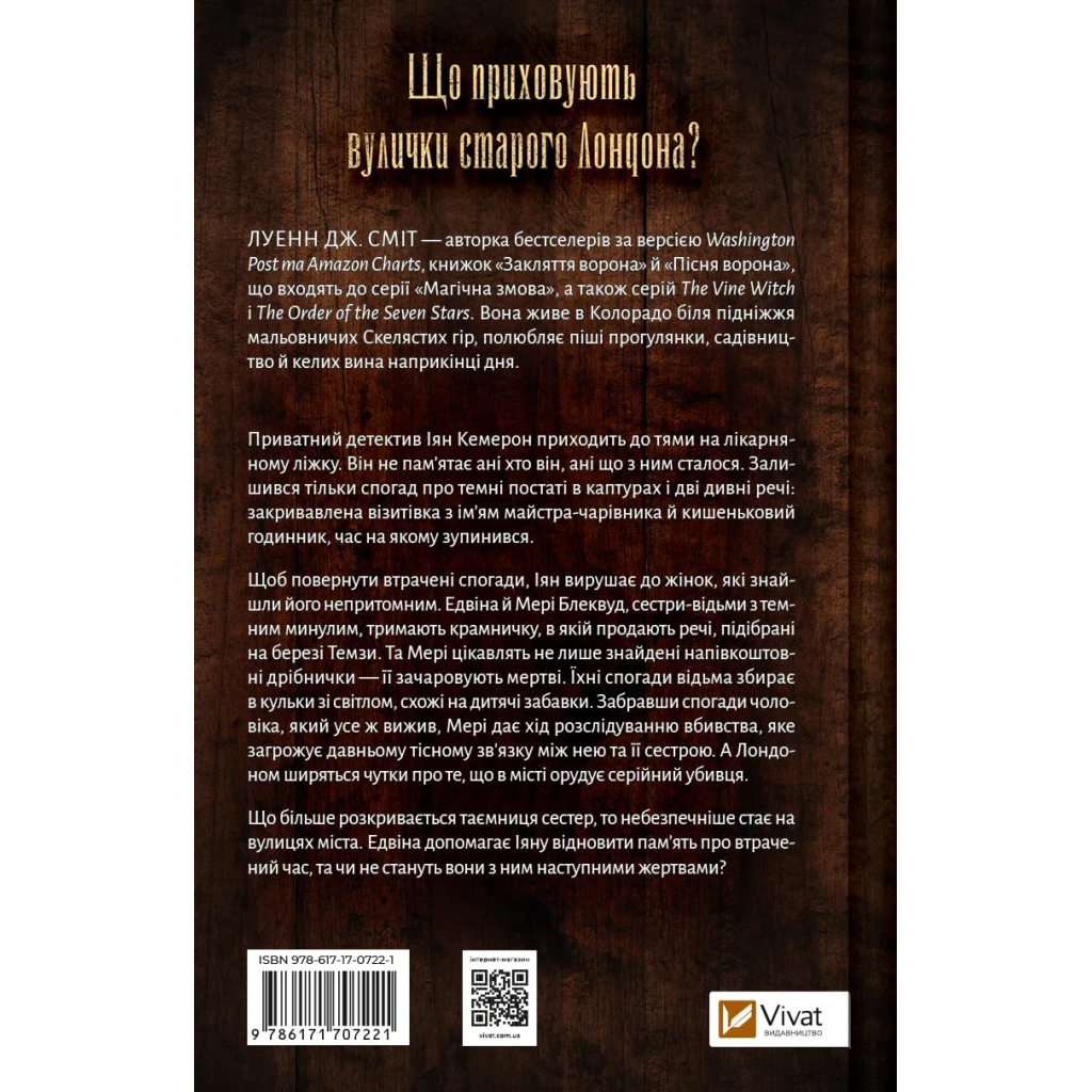 Книга Закляття ворона - Луенн Дж. Сміт Vivat (9786171707221) - зображення 2