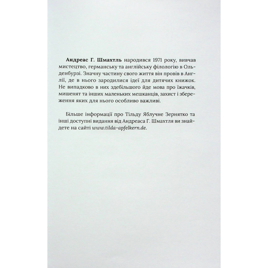 Книга Тільда Яблучне Зернятко. Друзі із Шипшинового провулка. Книга 2 - Андреас Г. Шмахтль КСД (9786171506282) - зображення 3