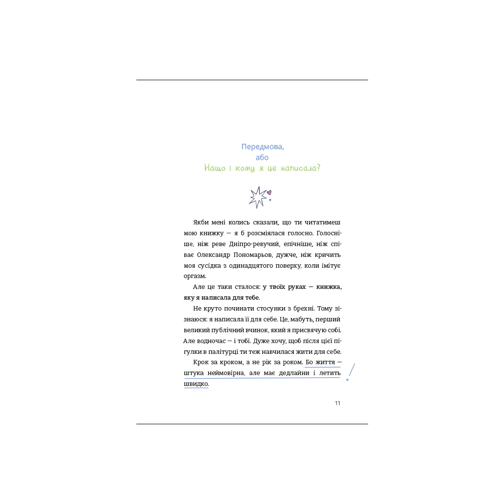 Книга ЦвіТИ! або Як полюбити ту, що в дзеркалі - Оля Цибульська #книголав (9786178286156) - зображення 4