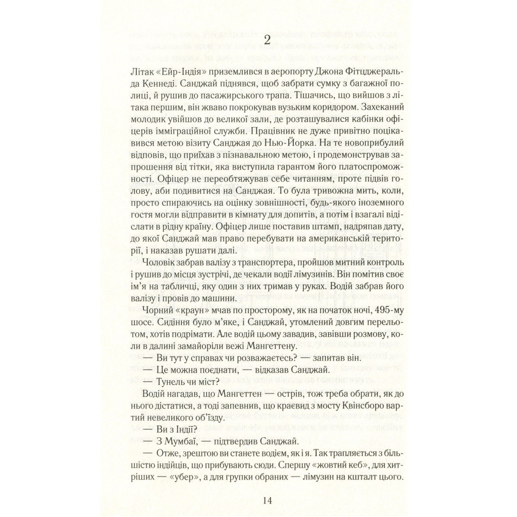 Книга Така, як ти - Марк Леві КСД (9786171262775) - зображення 9