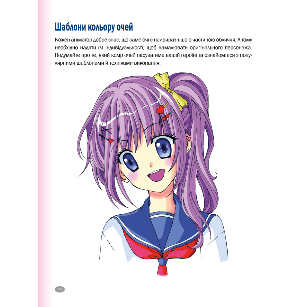 Книга Як малювати аніме. Вчимося малювати оригінальних персонажів за простими шаблонами - К. Гарт BookChef (9786175480403) - зображення 11