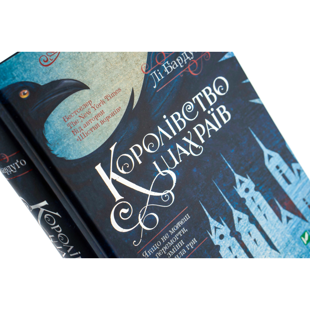 Книга Королівство шахраїв - Лі Бардуґо Vivat (9789669422828) - изображение 4