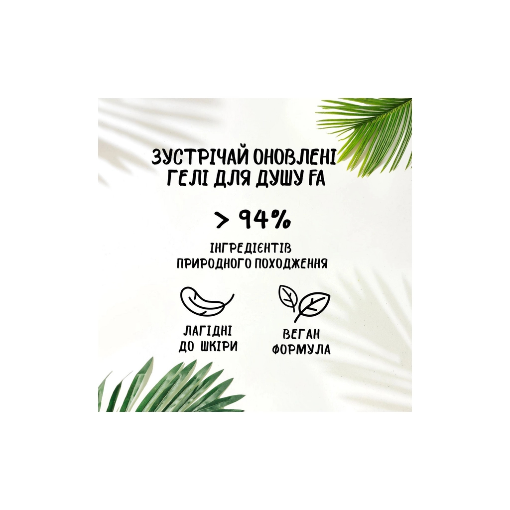 Гель для душу Fa Yoghurt Blueberry 250 мл (9000101297003) - изображение 2