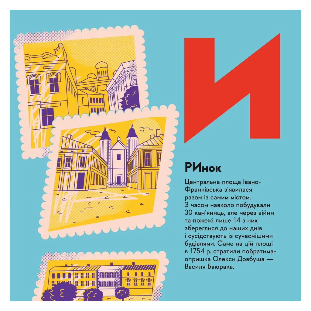 Книга Книжечка-мандрівочка. Івано-Франківськ Видавництво Старого Лева (9789664485590) - зображення 11