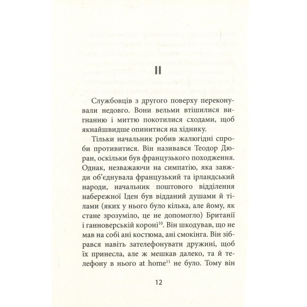 Книга З жінками по-доброму не можна. Ірландський роман Саллі Мари - Ремон Кено Астролябія (9786176641582) - зображення 10