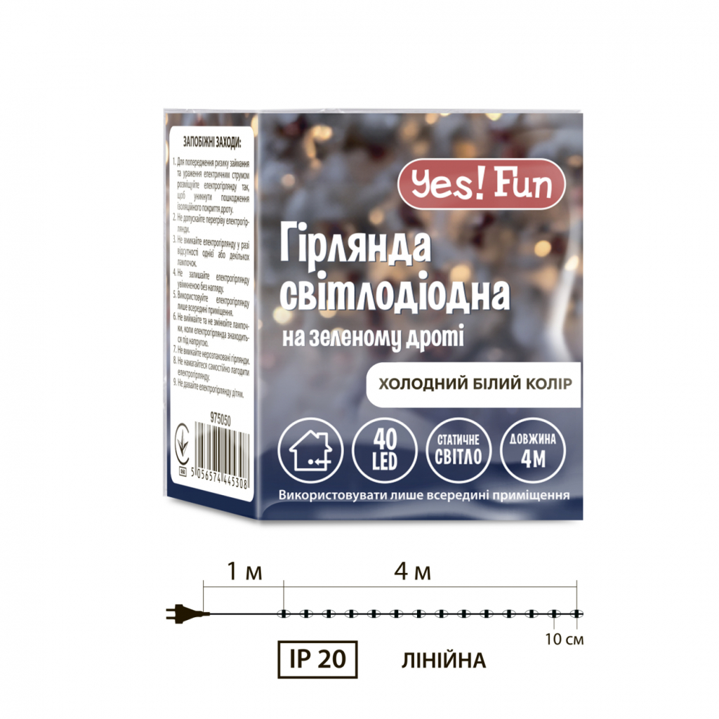 Гірлянда YES! Fun Нитка 40 LED Холодно-біла 4 м Статична (975050) - зображення 5