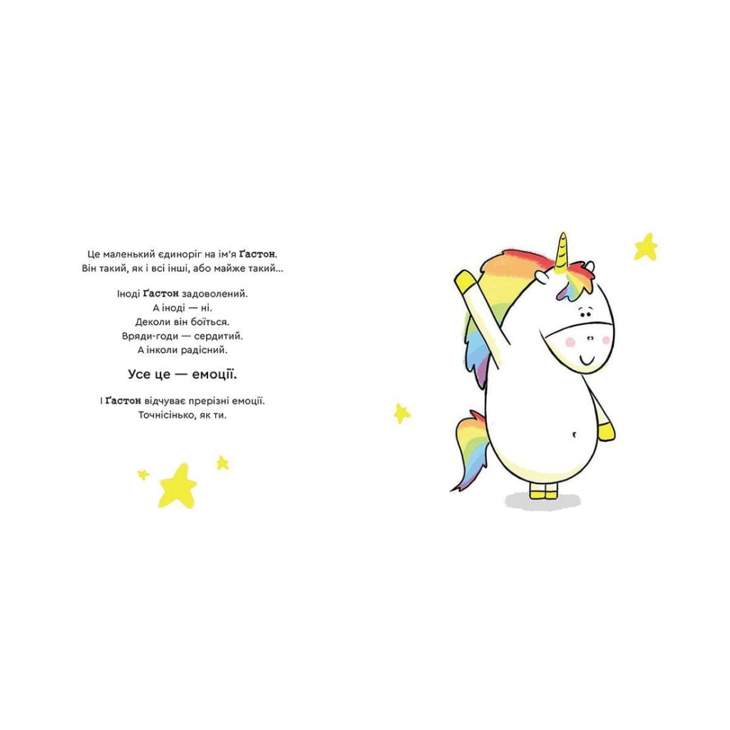 Книга Емоції Ґастона. Я шаленію - Орелі Ш'єн Шо Шін Видавництво Старого Лева (9786176798842) - зображення 3