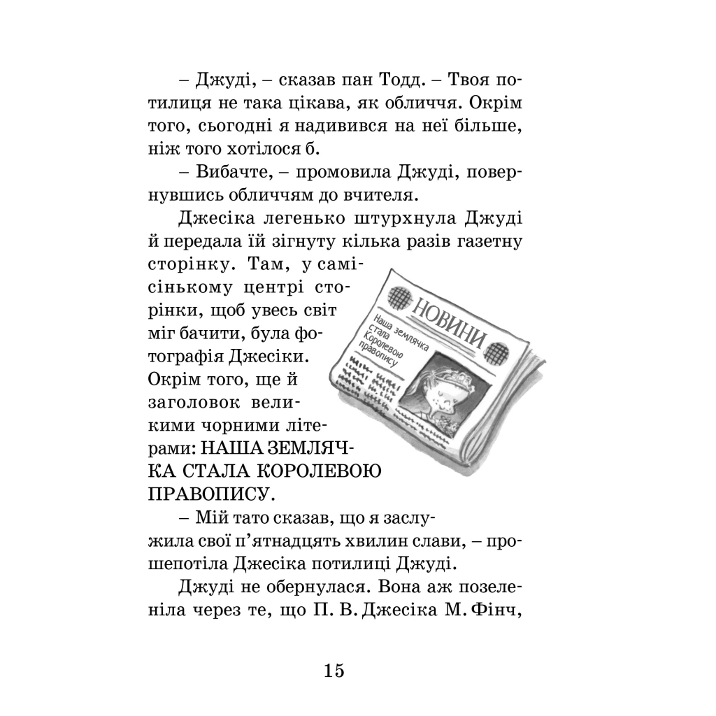 Книга Джуді Муді стає знаменитою. Книга 2 - Меґан МакДоналд Видавництво Старого Лева (9786176792000) - зображення 7
