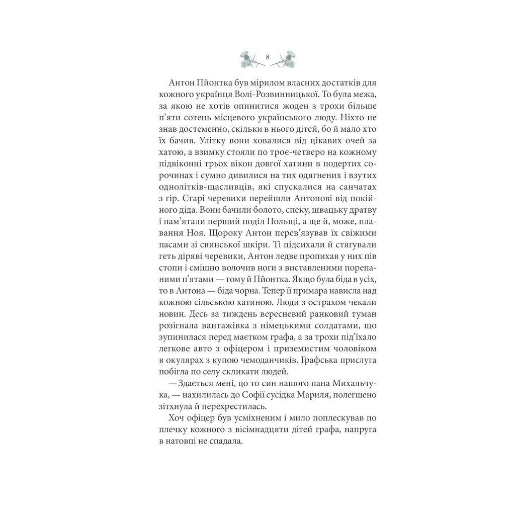 Книга Схизматик. Діти Каїна - Тетяна Пахомова КСД (9786171284609) - зображення 7