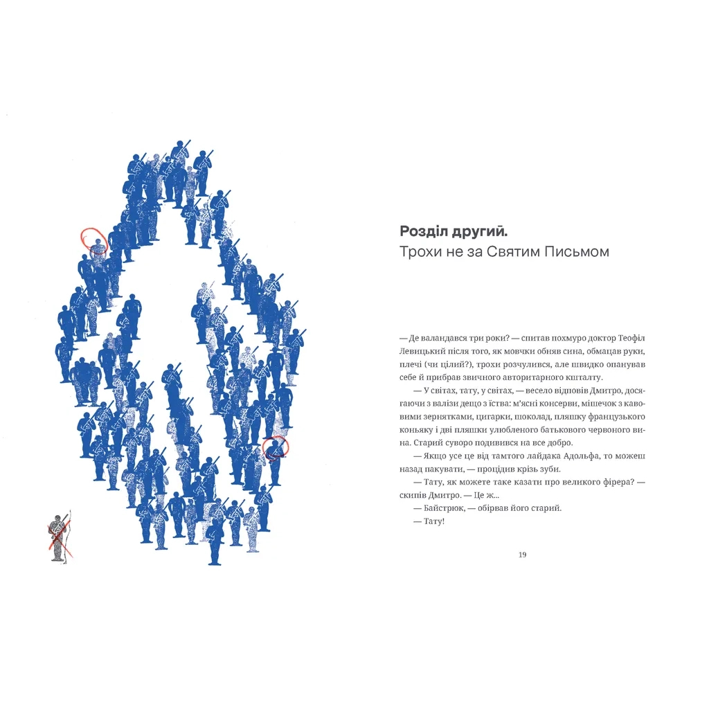 Книга Дефіляда в Москві - Василь Кожелянко Видавництво Старого Лева (9789664483015) - зображення 2