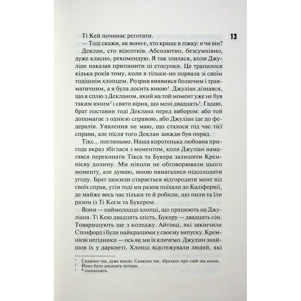 Книга Дейзі Гейтс. Книга 2 - Джесса Гастінґс КСД (9786171511101) - зображення 9