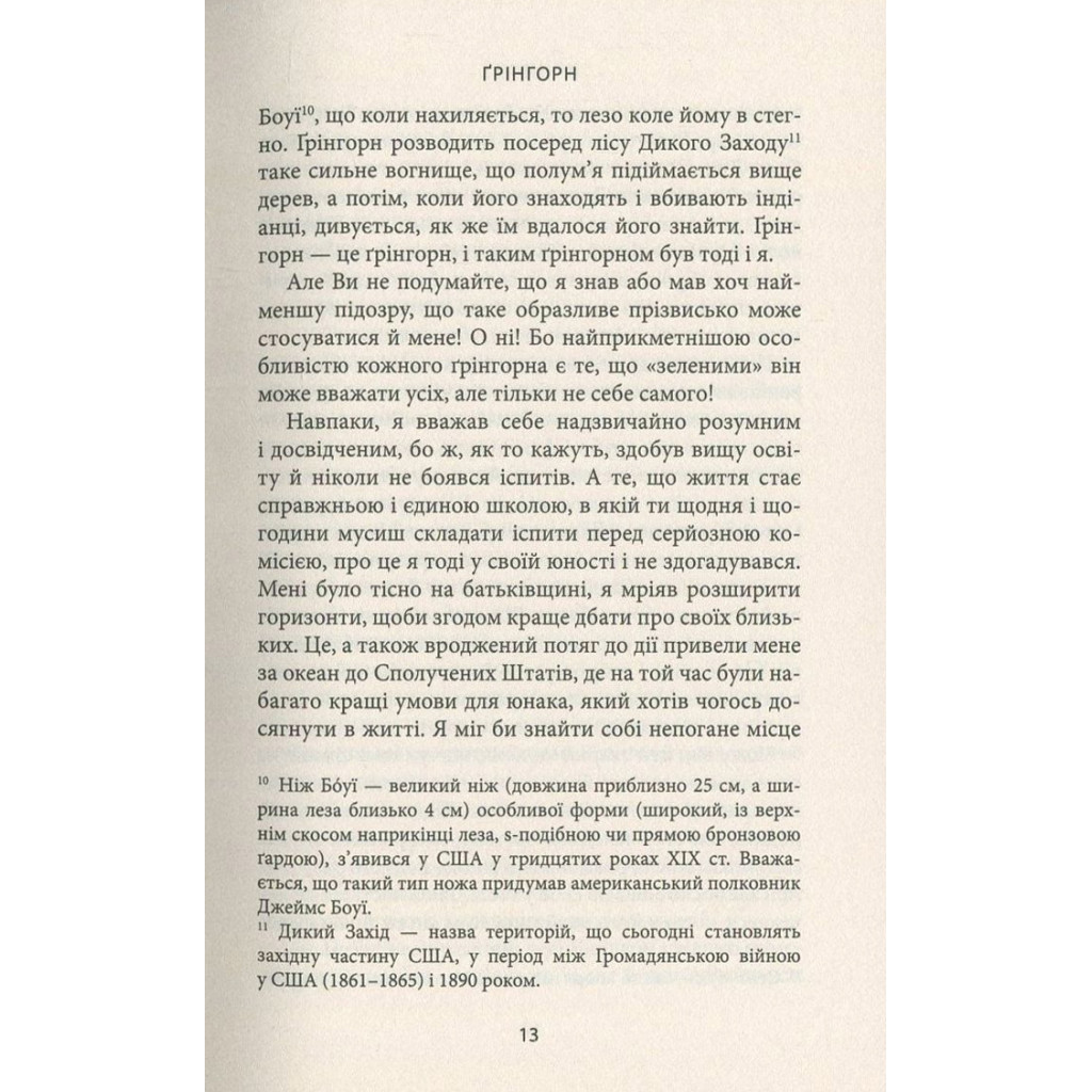 Книга Віннету I: Роман - Карл Май Астролябія (9786176641605) - зображення 11