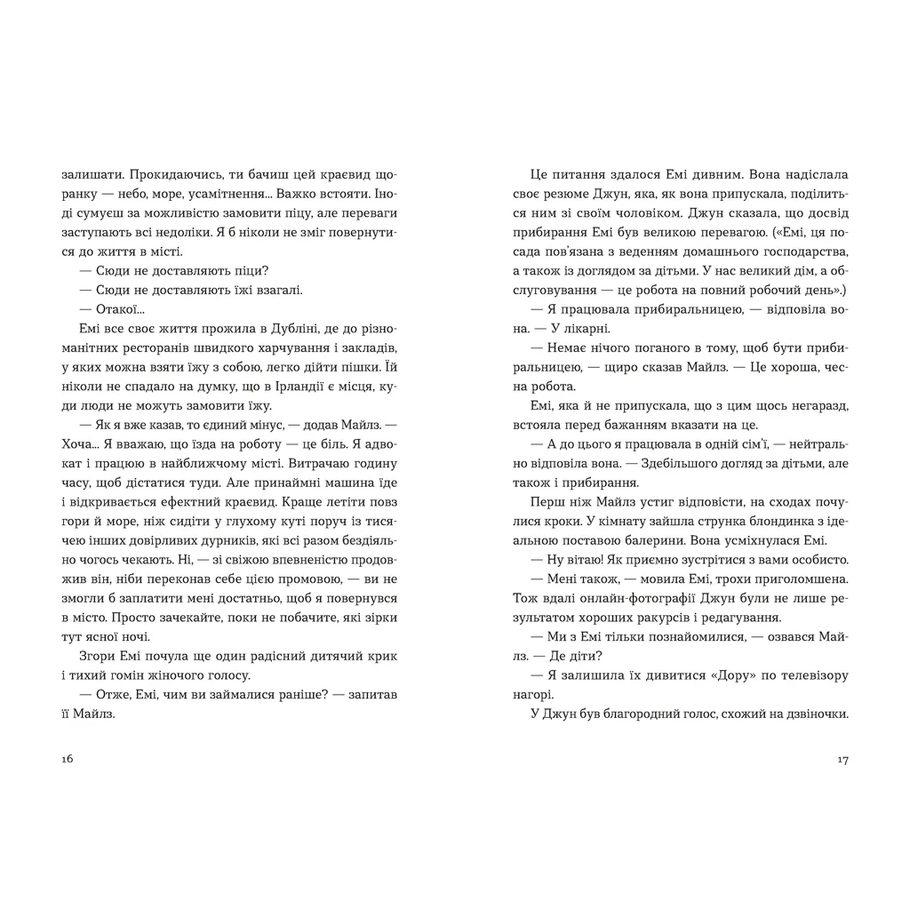 Книга Хтось, кому ти довіряєш - Рейчел Раян Видавництво Старого Лева (9789664483756) - зображення 3
