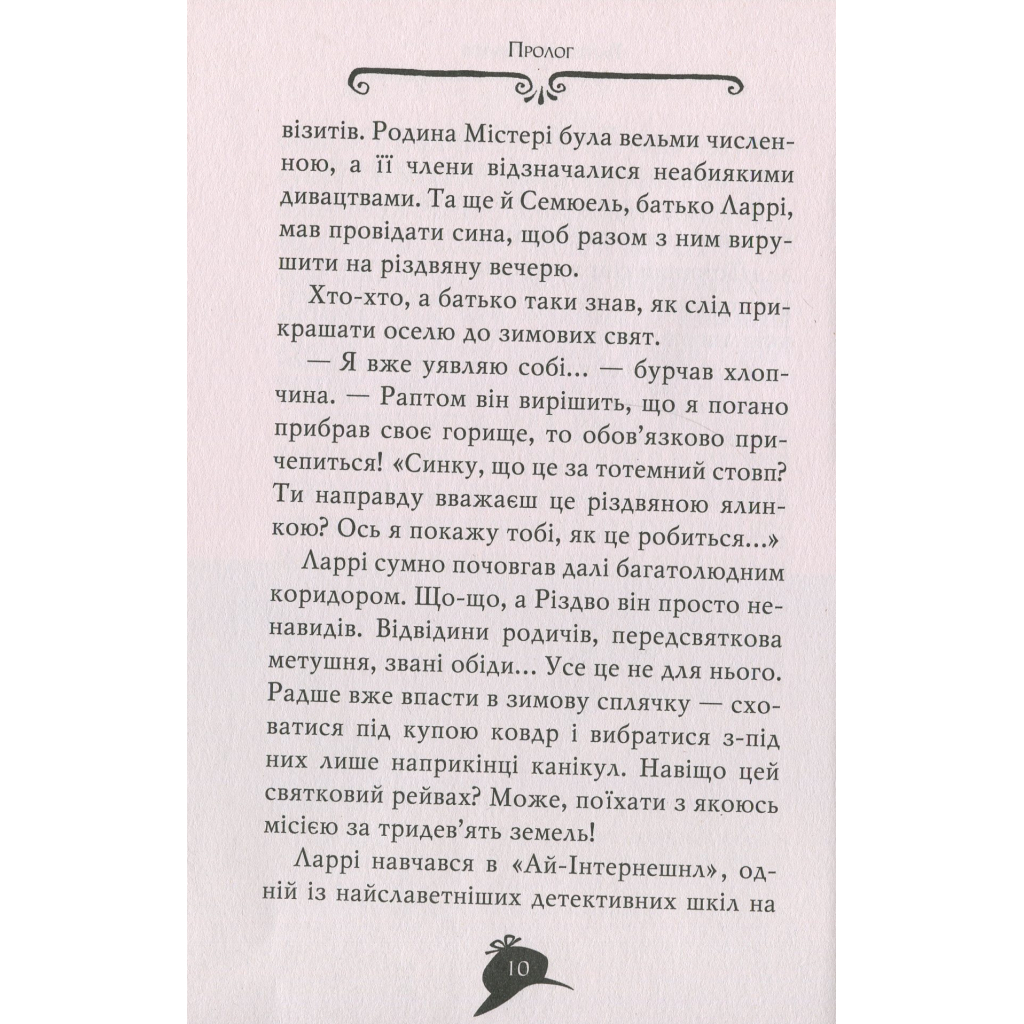 Книга Агата Містері. Квест у Нью-Йорку. Книга 14 - Сер Стів Стівенсон Видавництво РМ (9786178248529) - зображення 11